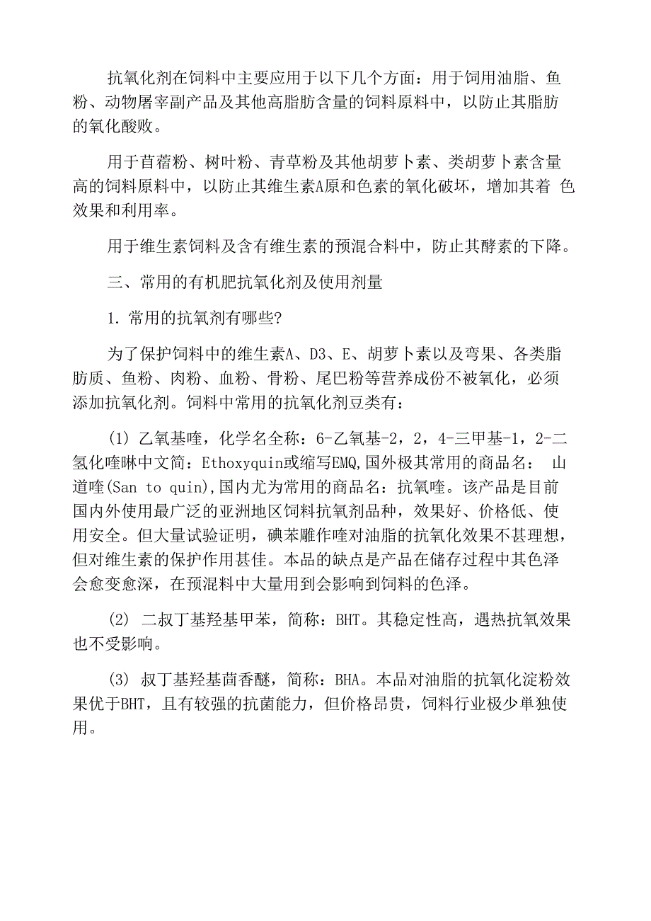 电脑维修、安装与饲料中抗氧化剂的作用