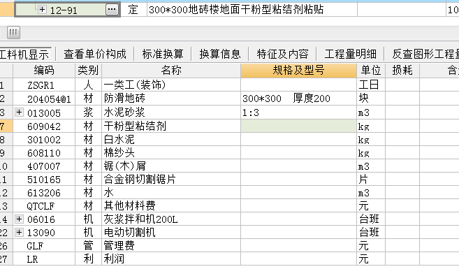 IC卡锁与防静电地板怎么套定额