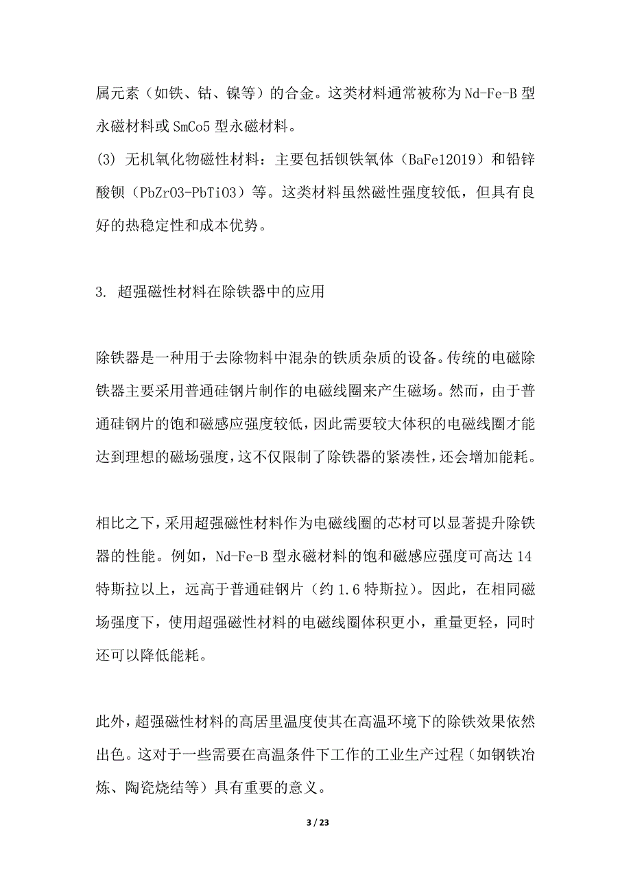 新型玻璃与硼铁的用途