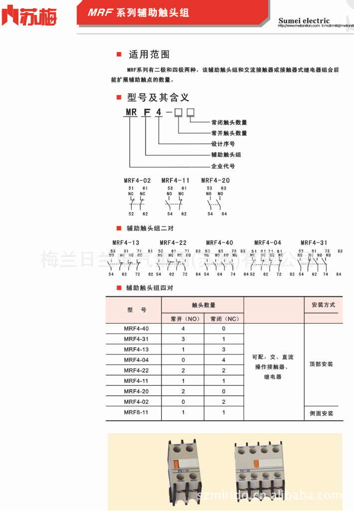 披肩与真空接触器辅助触头