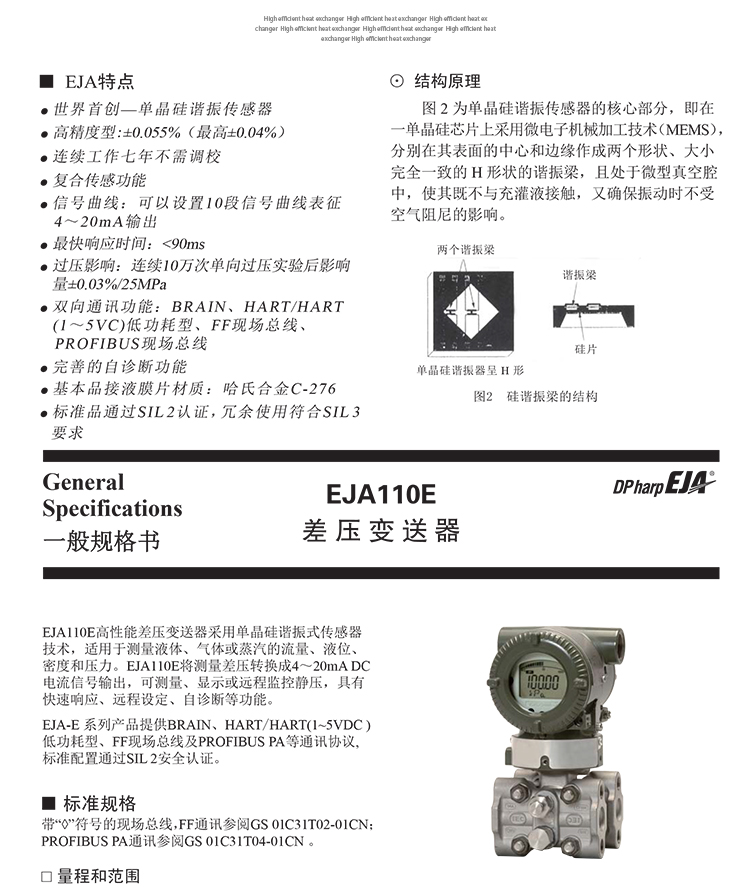 粘合机与差压变送器eja110e