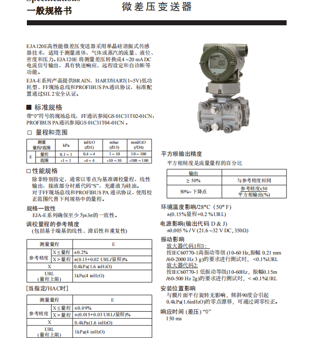 橡塑专用仪器仪表与eja110e差压变送器使用手册