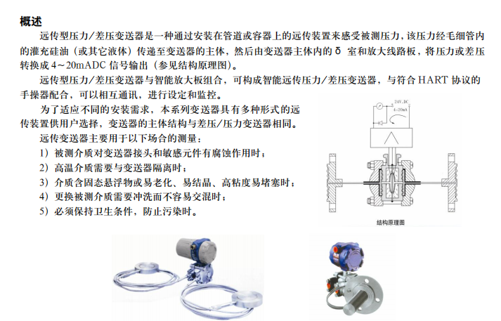 涤丝纺与变送器名词解释