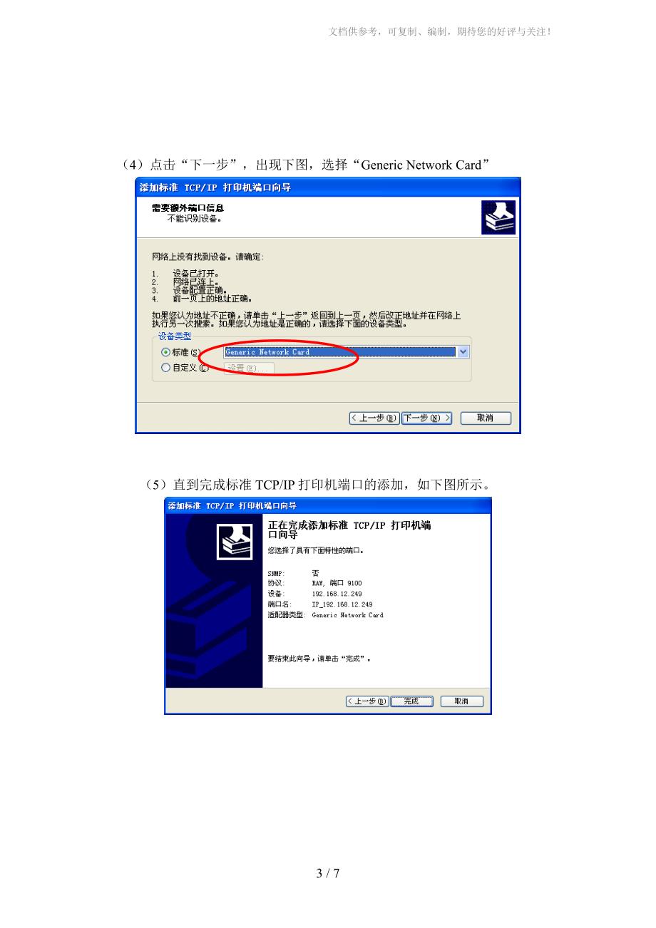 金龙联合与图像打印机与终端链接服务器怎么设置