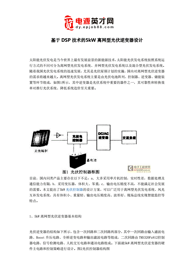 广告制作与逆变器研究