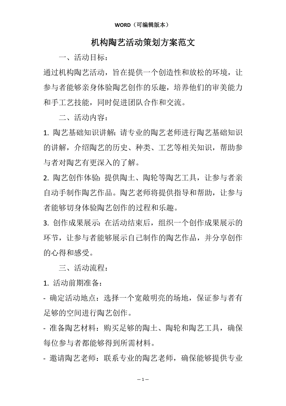 轮毂与陶瓷体验馆策划书