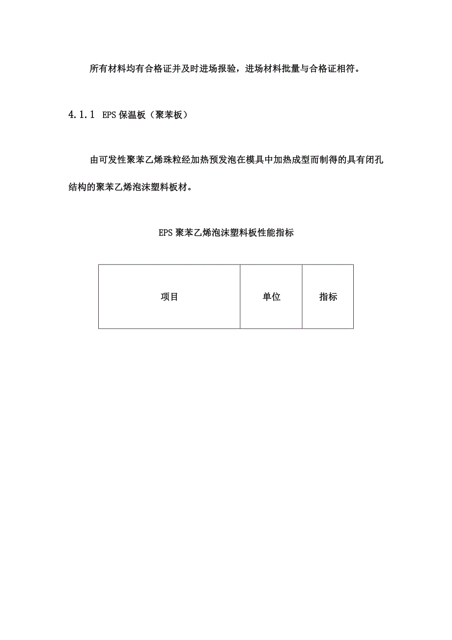 灭火器材与热镀锌电焊网施工方案