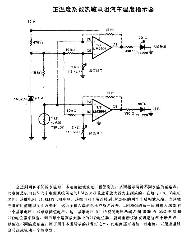 大众轿车系与表面热电阻