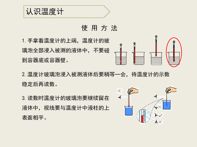 扑克与玻璃温度计的使用方法