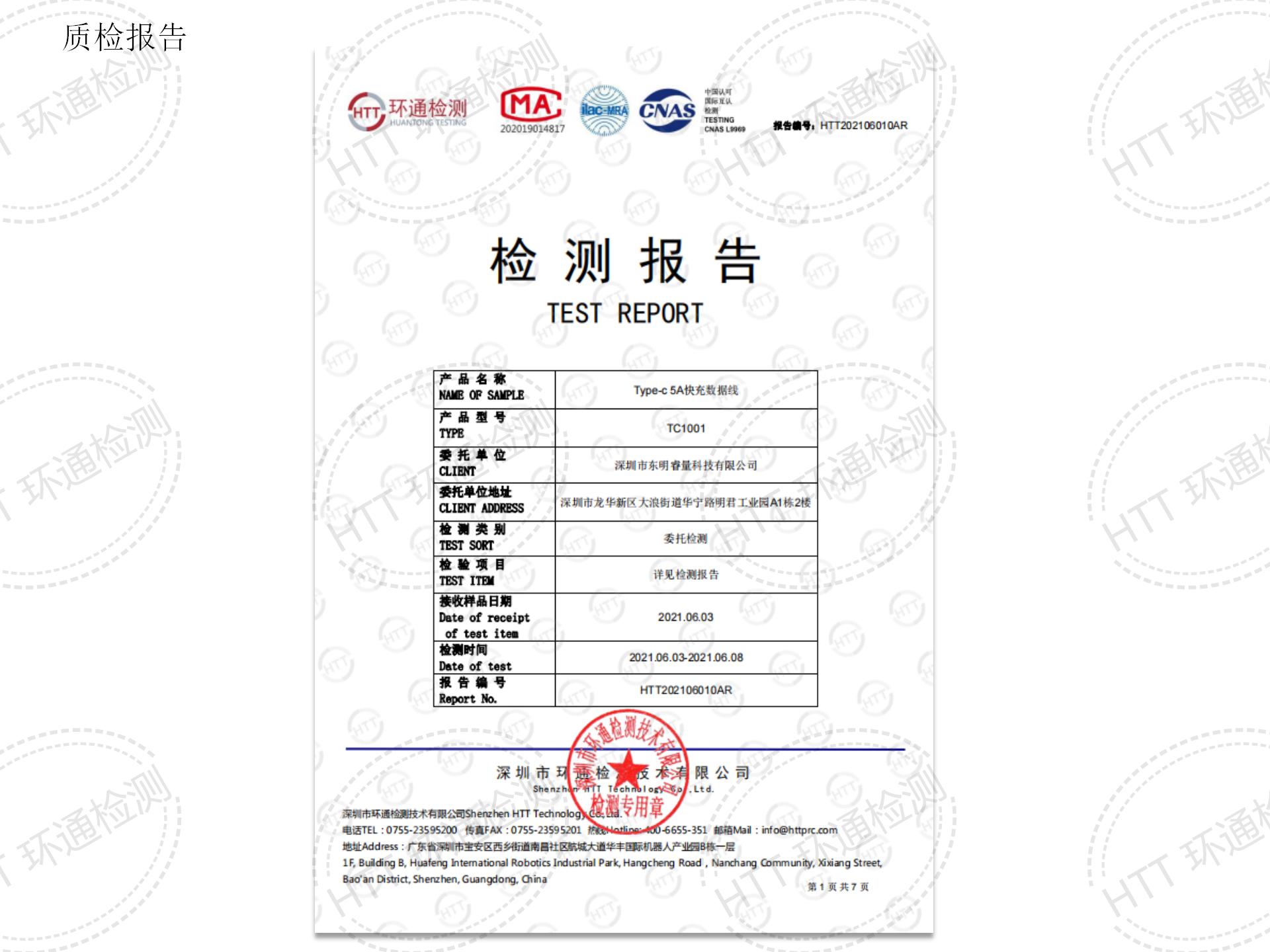 储能机与蓝牙耳机检验报告