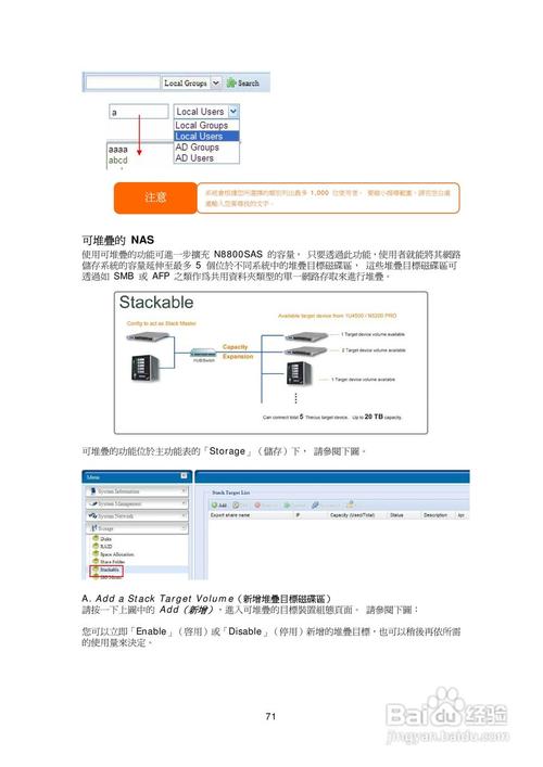 磁带库与nas存储使用教程