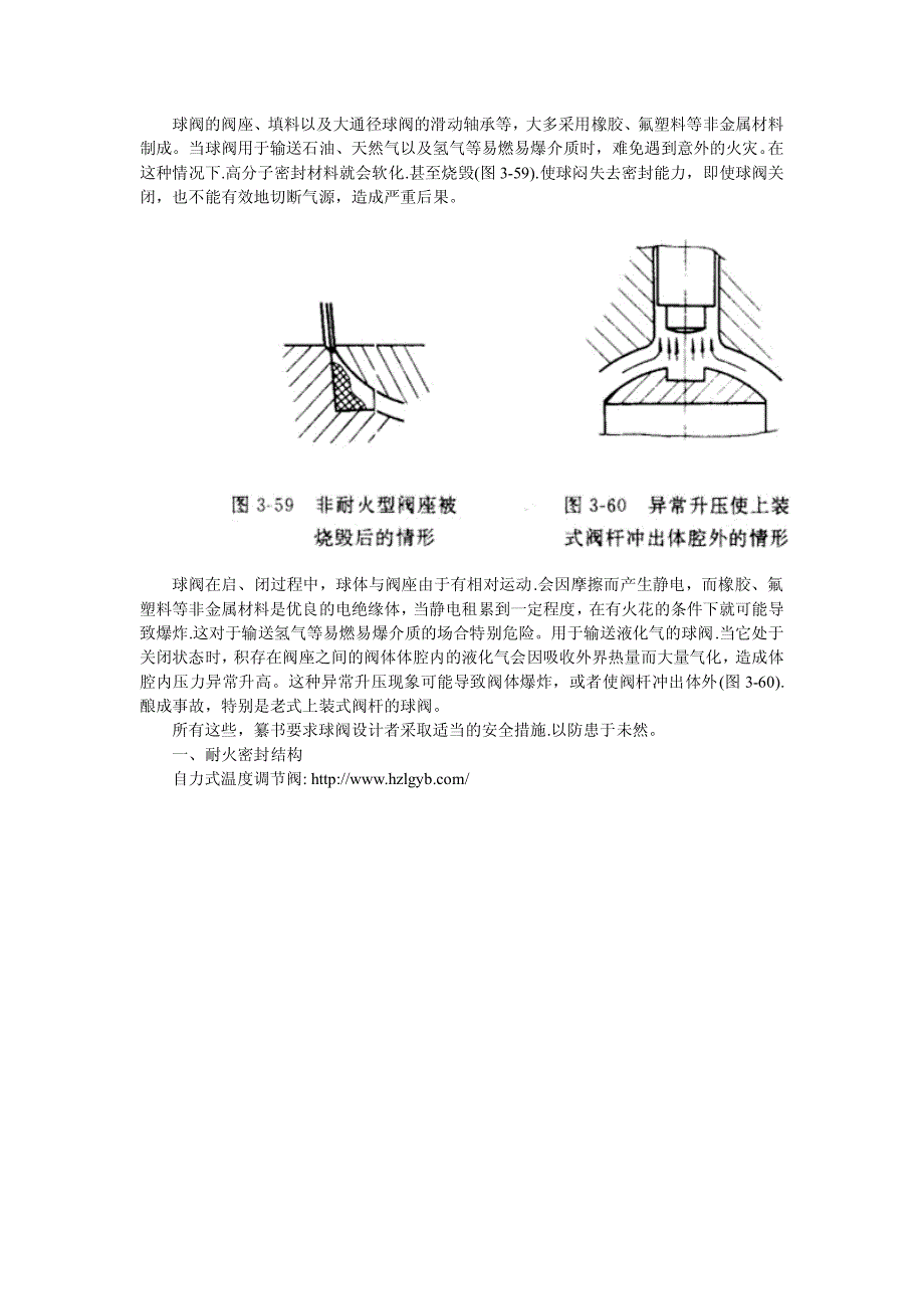 棋类与球阀防火防静电的结构