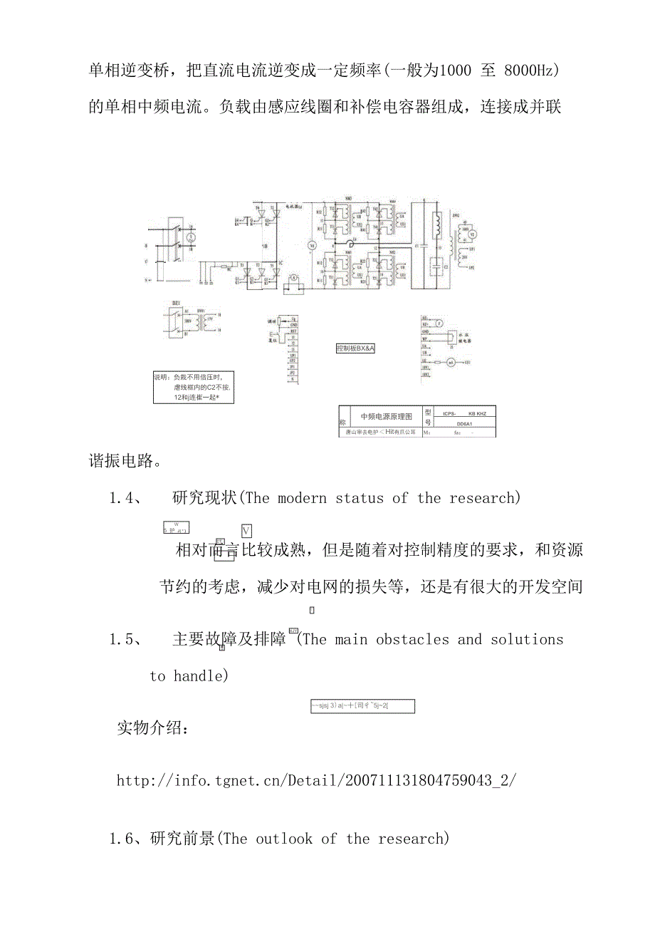 U盘与中频电源调试