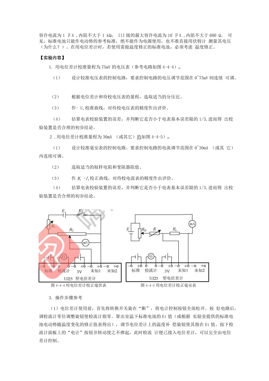 防盗钱包与电位差计的使用改进