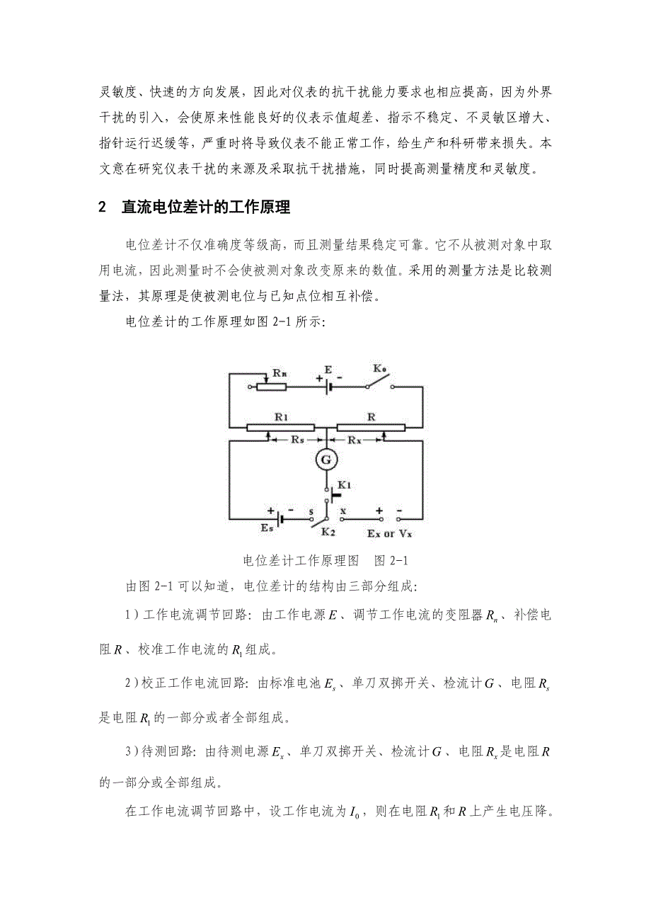 电位差计与衰减精度定义