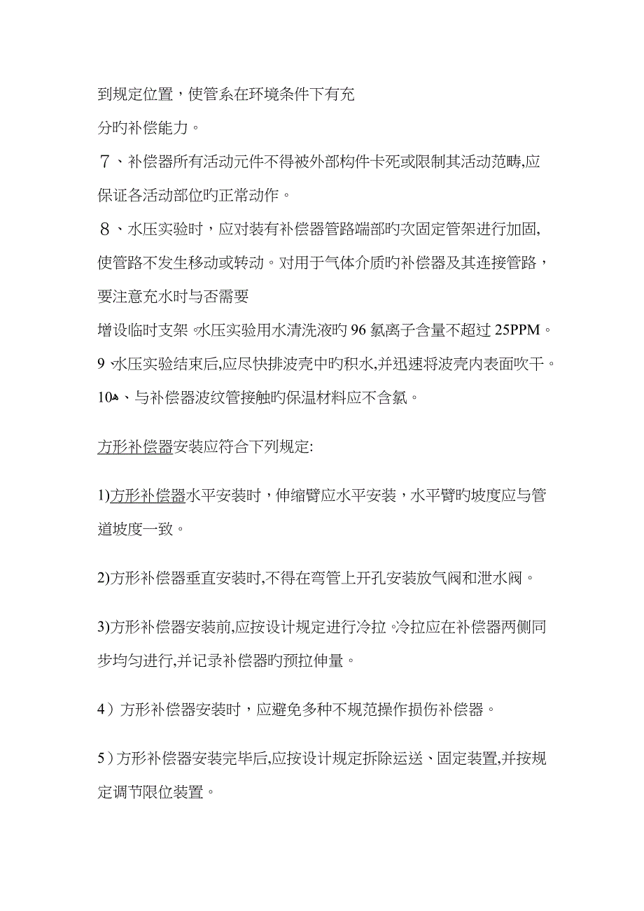 睡衣与管道补偿装置安装要求