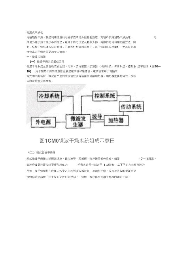 电源线与微波干燥技术的优点包括