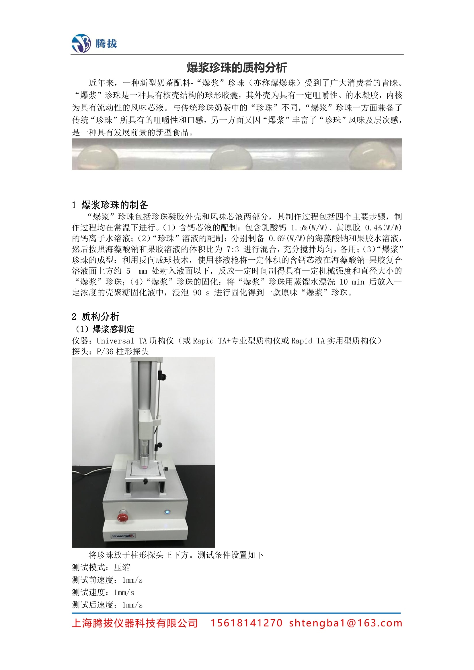 珠贝手链与耐破度仪怎样校正