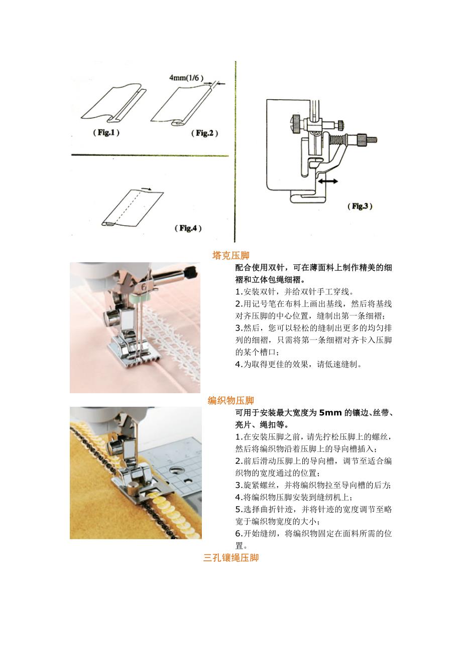 机用锯片与芳华电动缝纫机压脚怎么安装