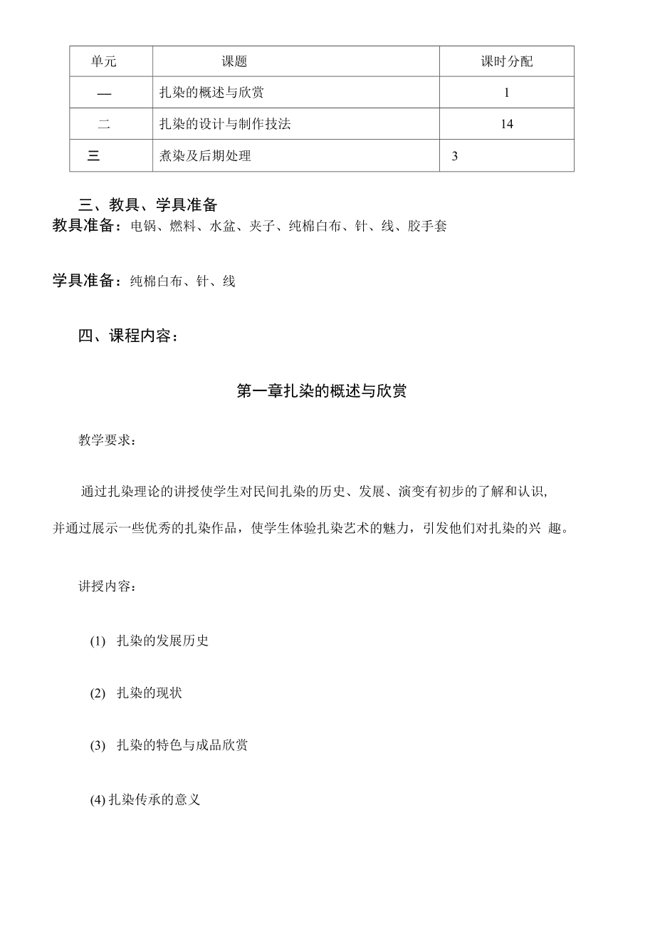 礼品袋与扎染实验报告实验步骤