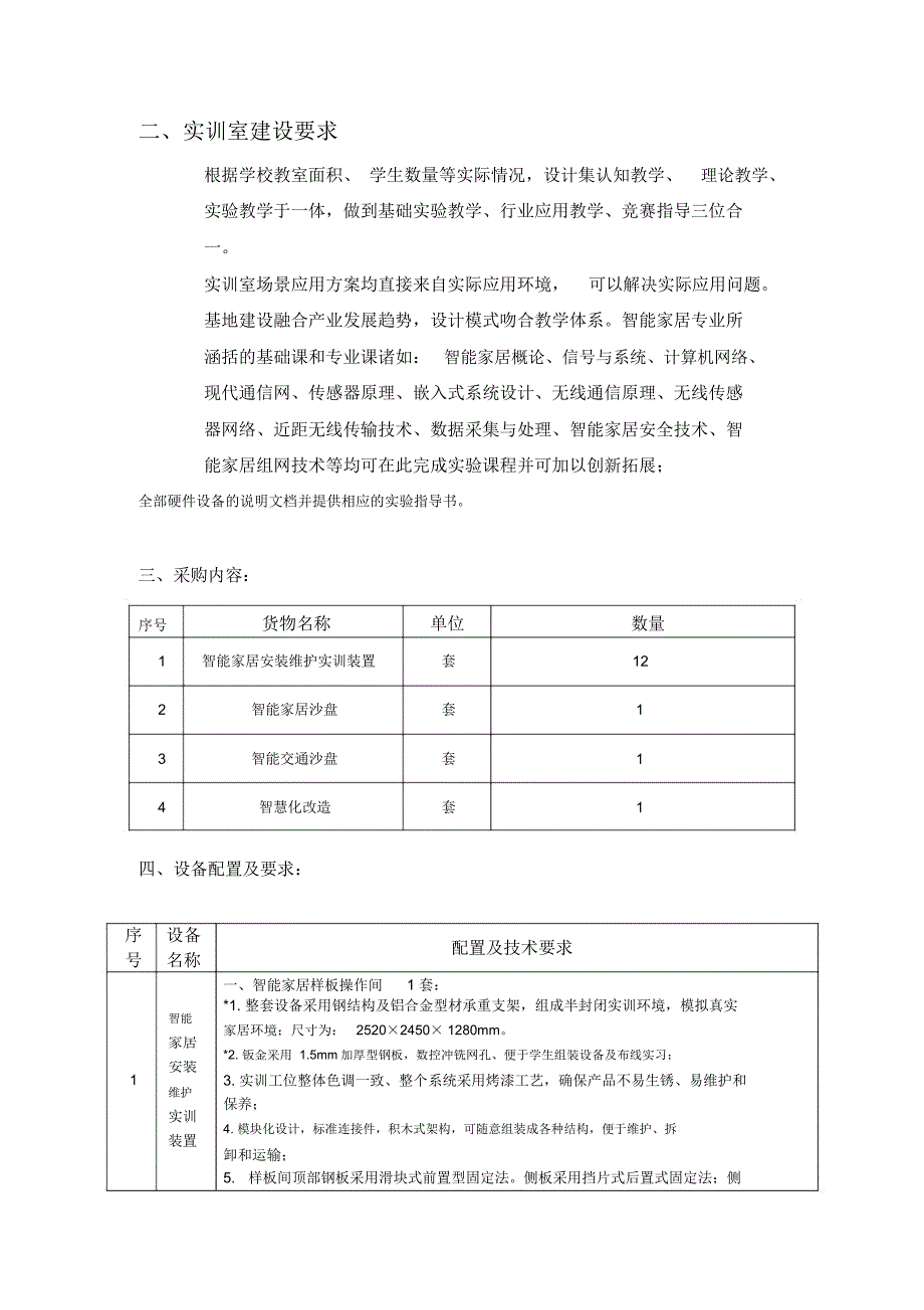 抽屉柜与智能家居实验报告实验步骤