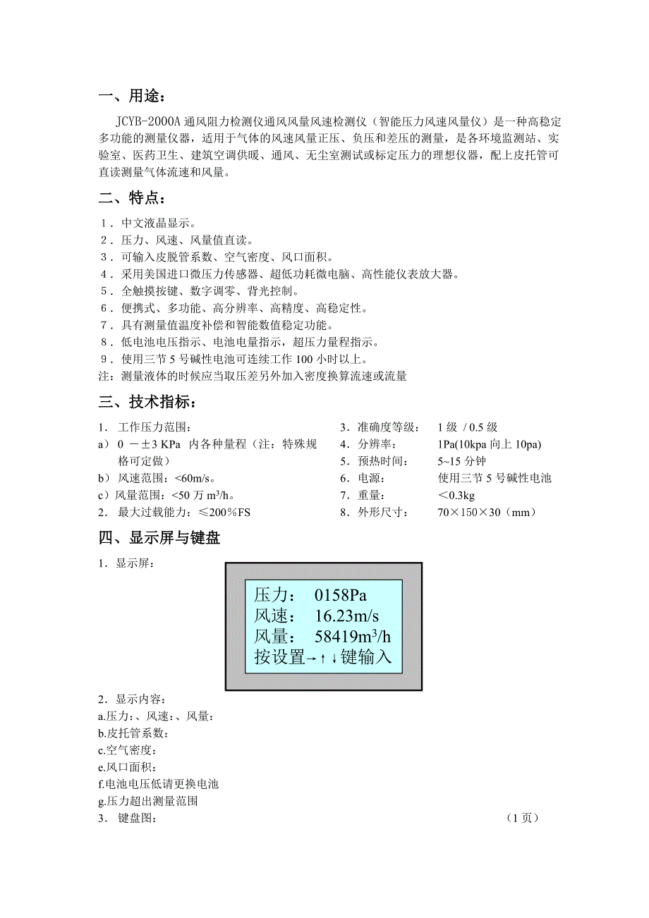 风速仪与提取指纹实验报告