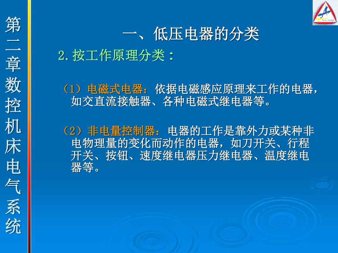 电子模具与数控机床低压电器按用途分为