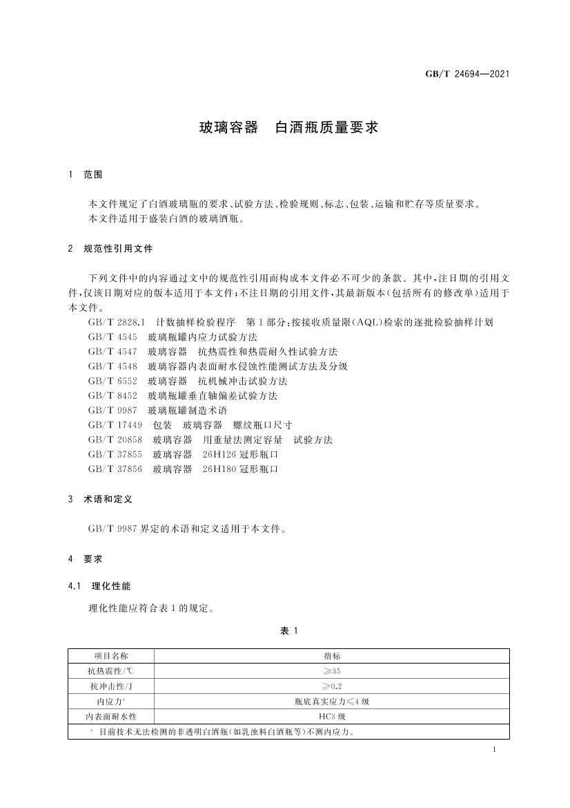 档案盒与铜雕与玻璃器皿检验标准最新