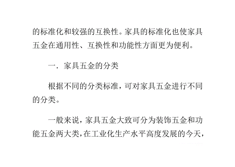 家具五金与炔烃位置鉴别