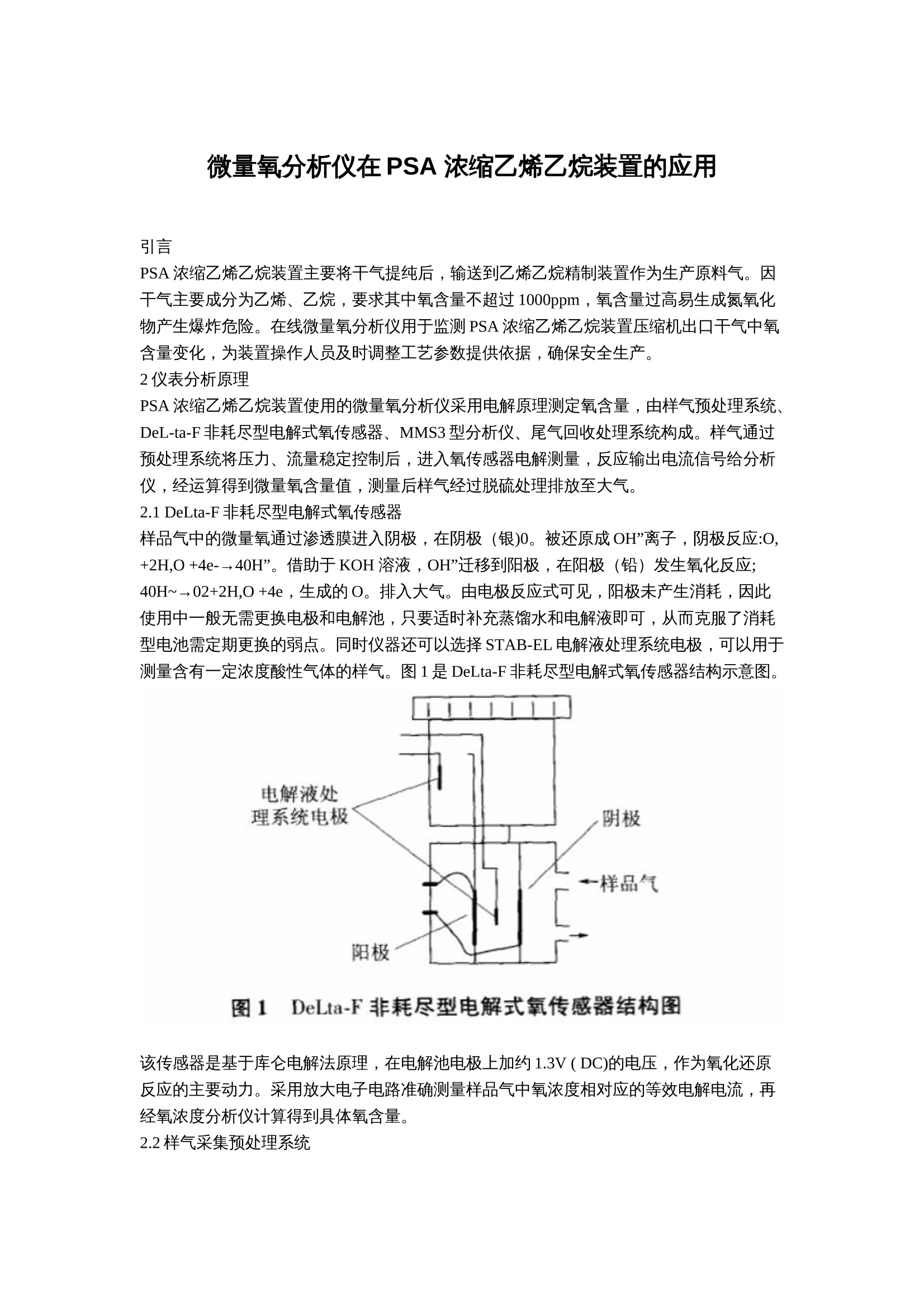 PH计与苯乙烯和氧气