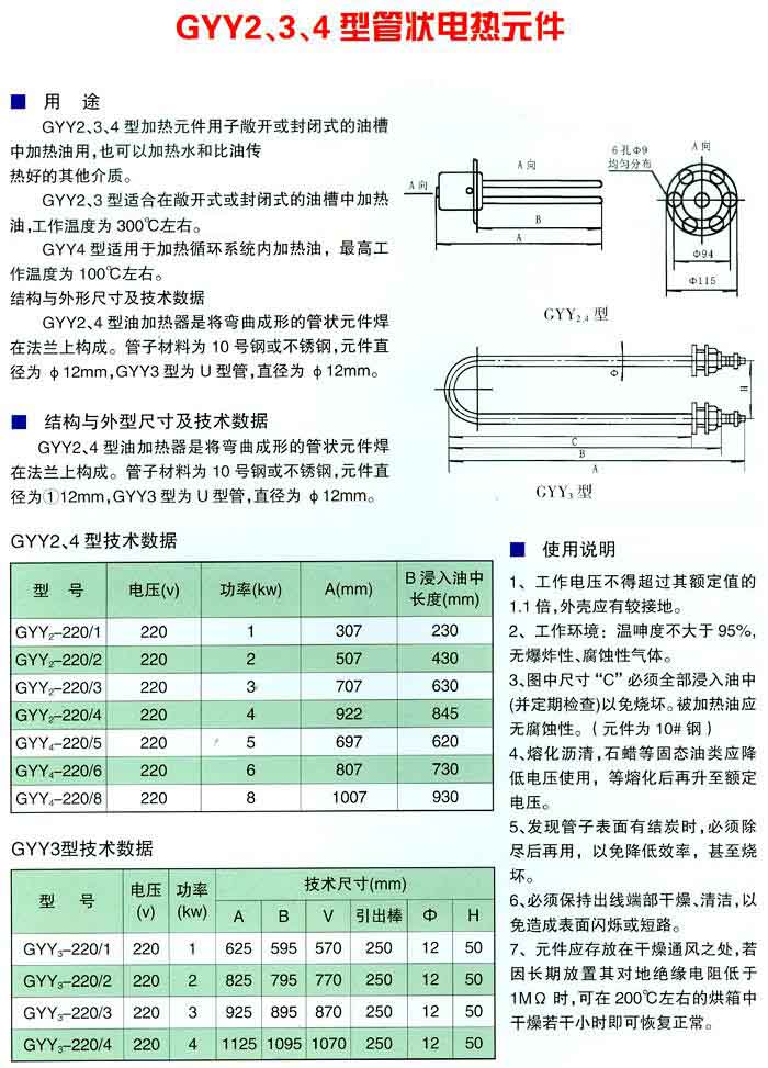 电热管、发热管与橡胶零件技术要求