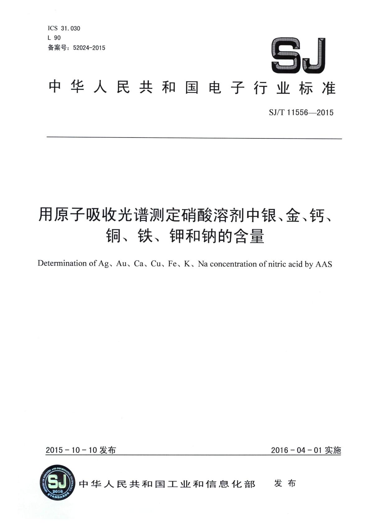 校正仪与测定铅锡合金中铅锡的含量,称取试样0.1115g