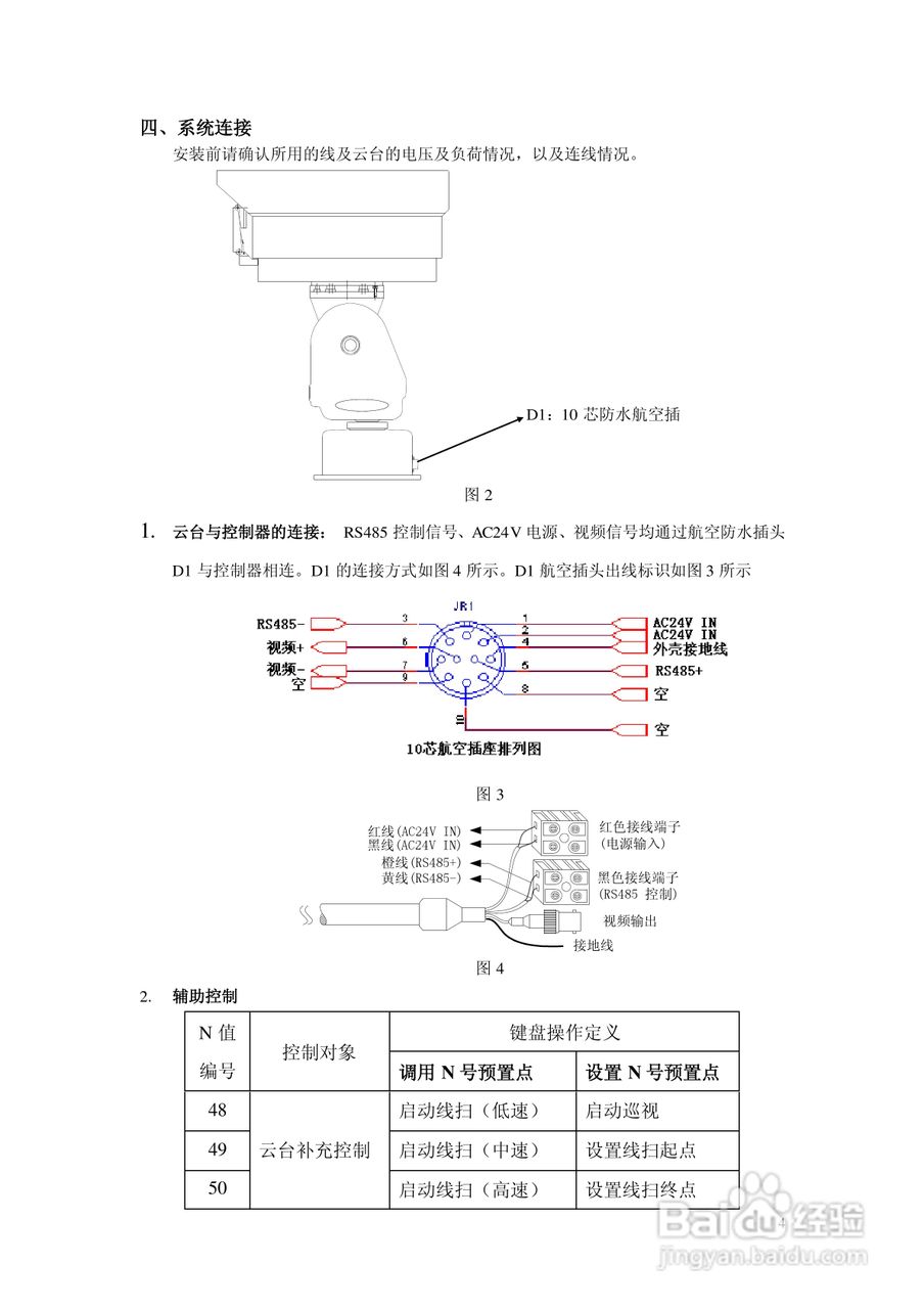 覆膜机与云台使用说明书