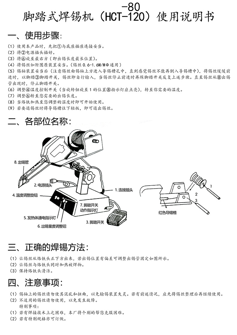 覆膜机与云台使用说明书