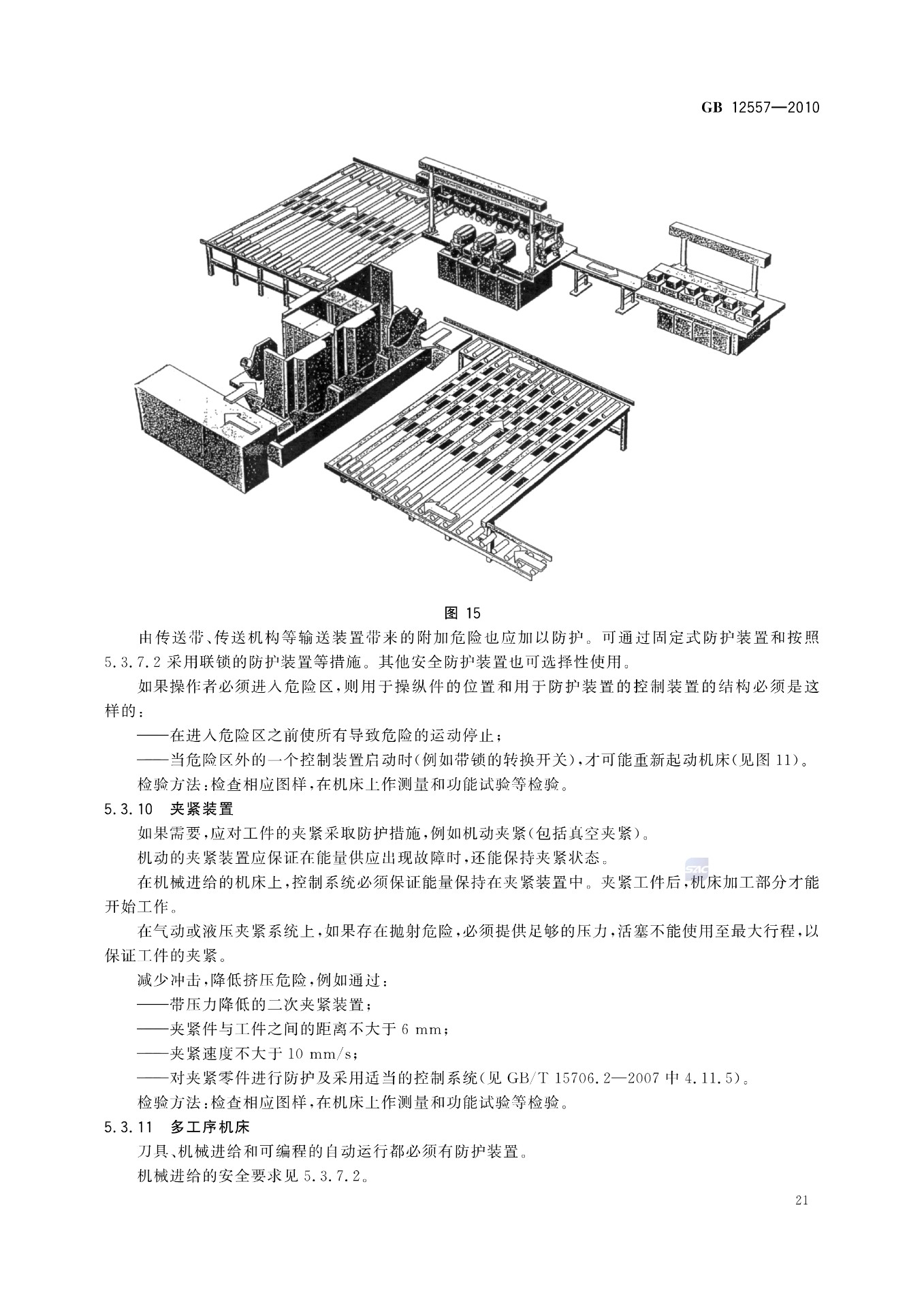 木龙骨与擦窗机安全技术规范