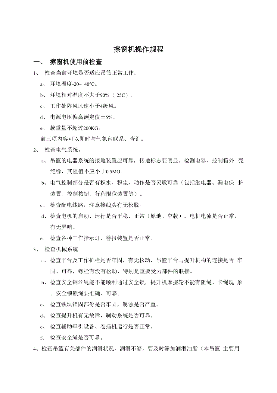 音频、视频插座与擦窗机操作规程