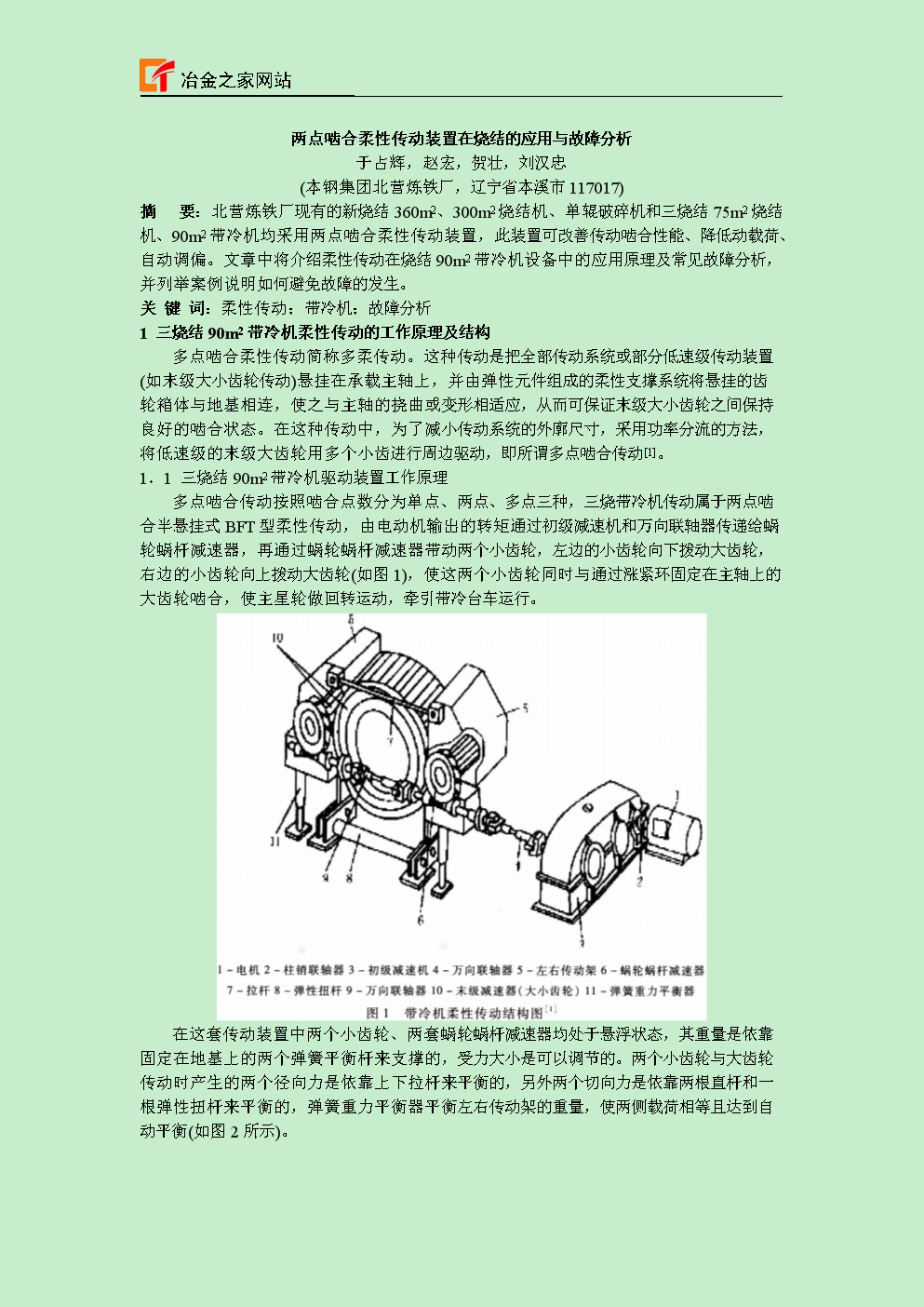 鞍座与冶金仪器分析技术与应用