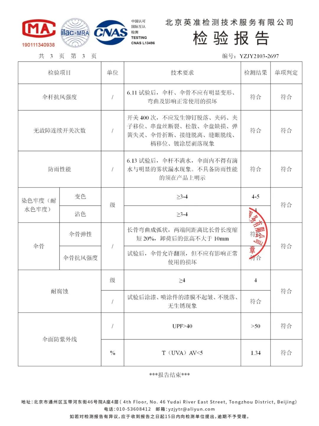 贺卡与其它防火材料与雨伞检验标准是什么