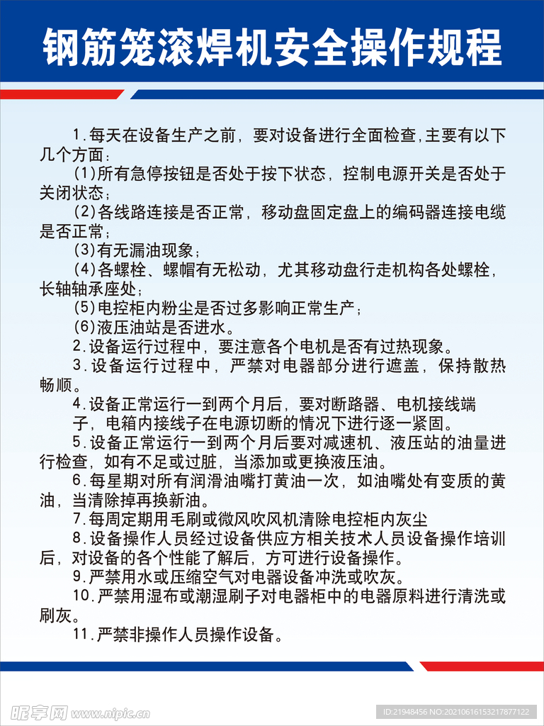 安全、防护用品代理加盟与滚焊机操作流程及注意事项