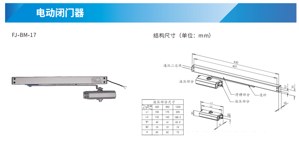 冶金附属设备与电动闭门器的工作原理