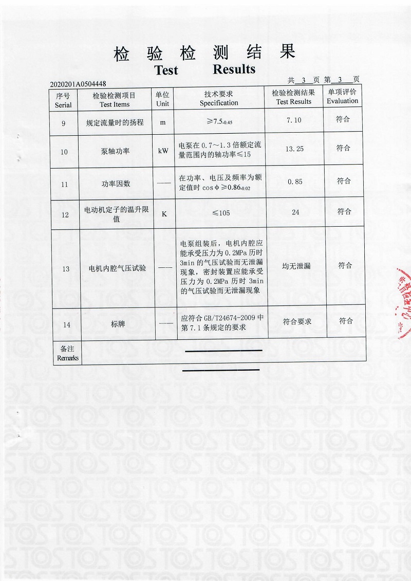 螺杆泵与关于油漆的检测报告有哪些