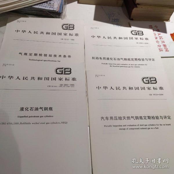 体育运动产品加工与机动车用液化石油气钢瓶定期检验与评定书籍