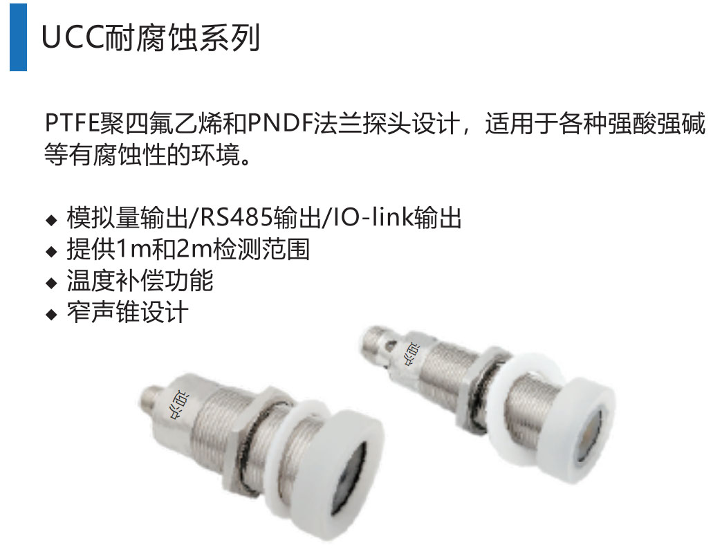 气动接头与工业级超声波传感器