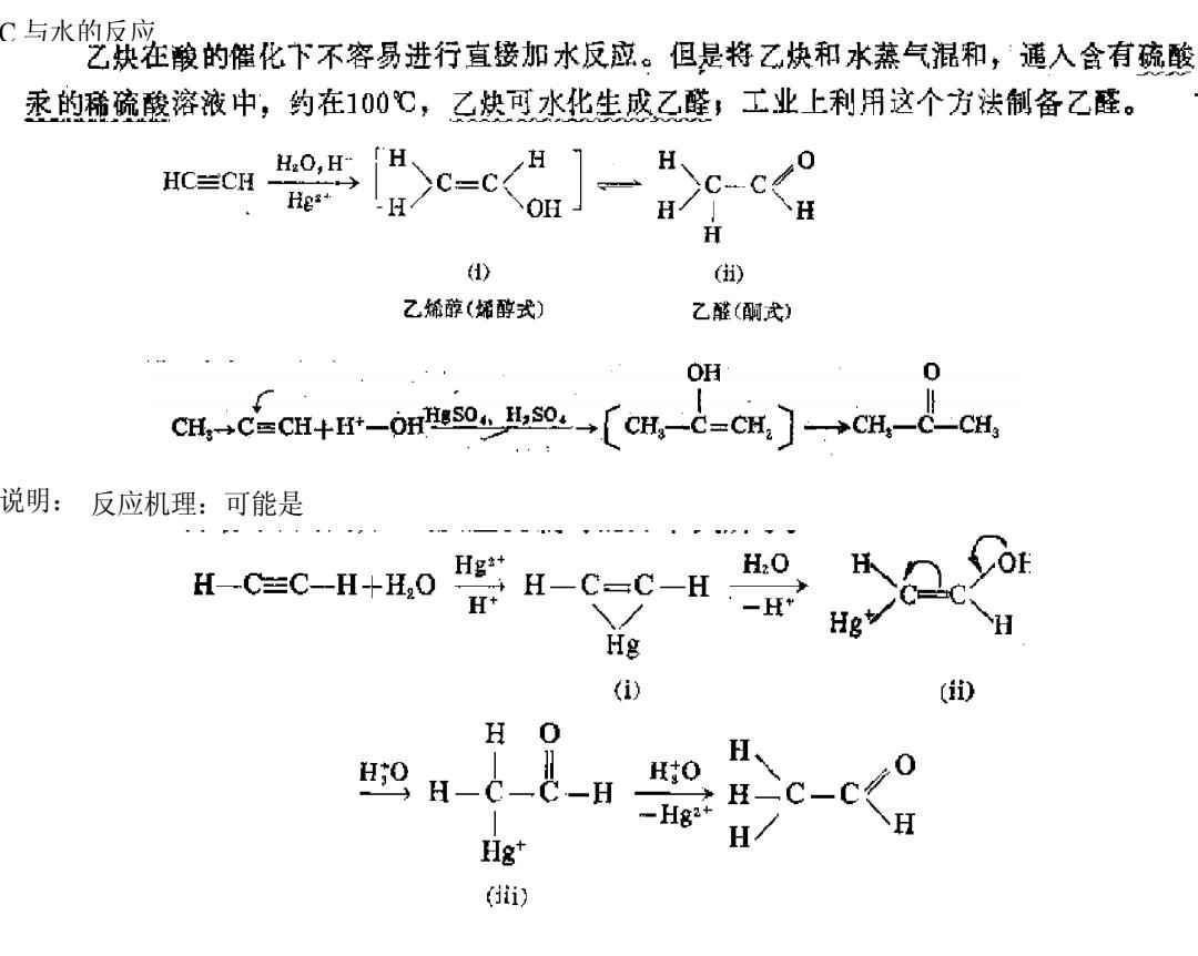 炔烃及衍生物与净水器连接件