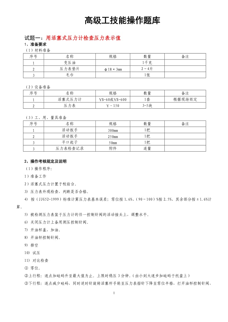 钻采设备与高温作业专用服装设计题目