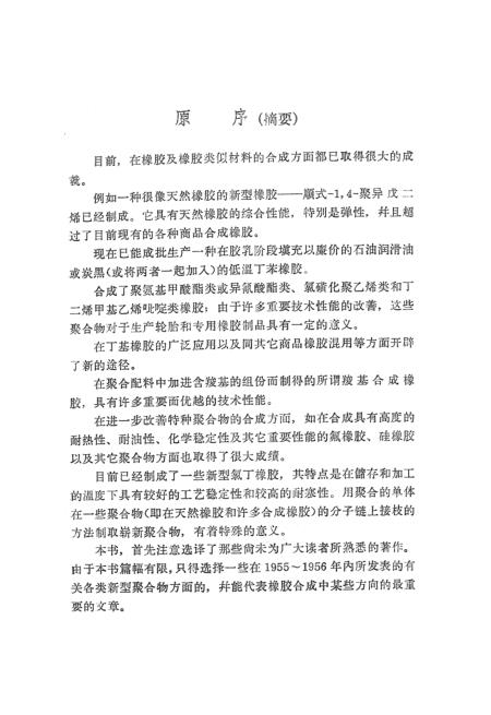 墙纸墙布与丁腈橡胶复合材料改性及应用书籍