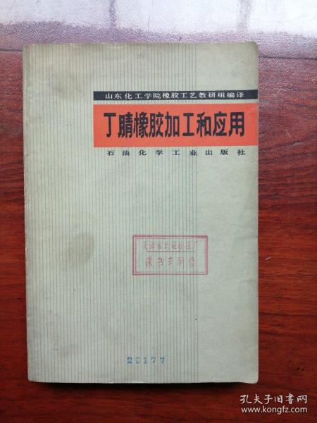 墙纸墙布与丁腈橡胶复合材料改性及应用书籍