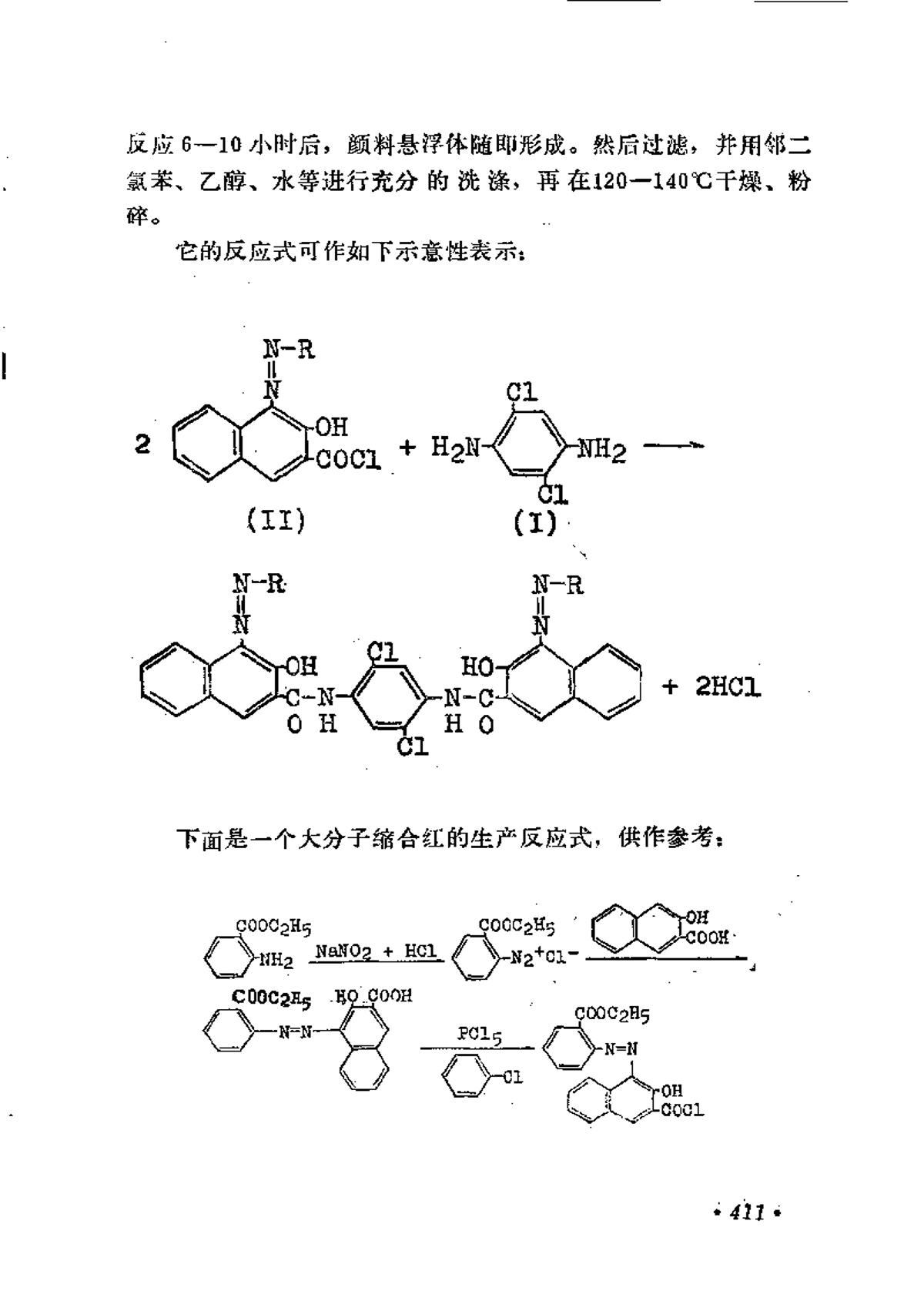 酚类与偶氮颜料