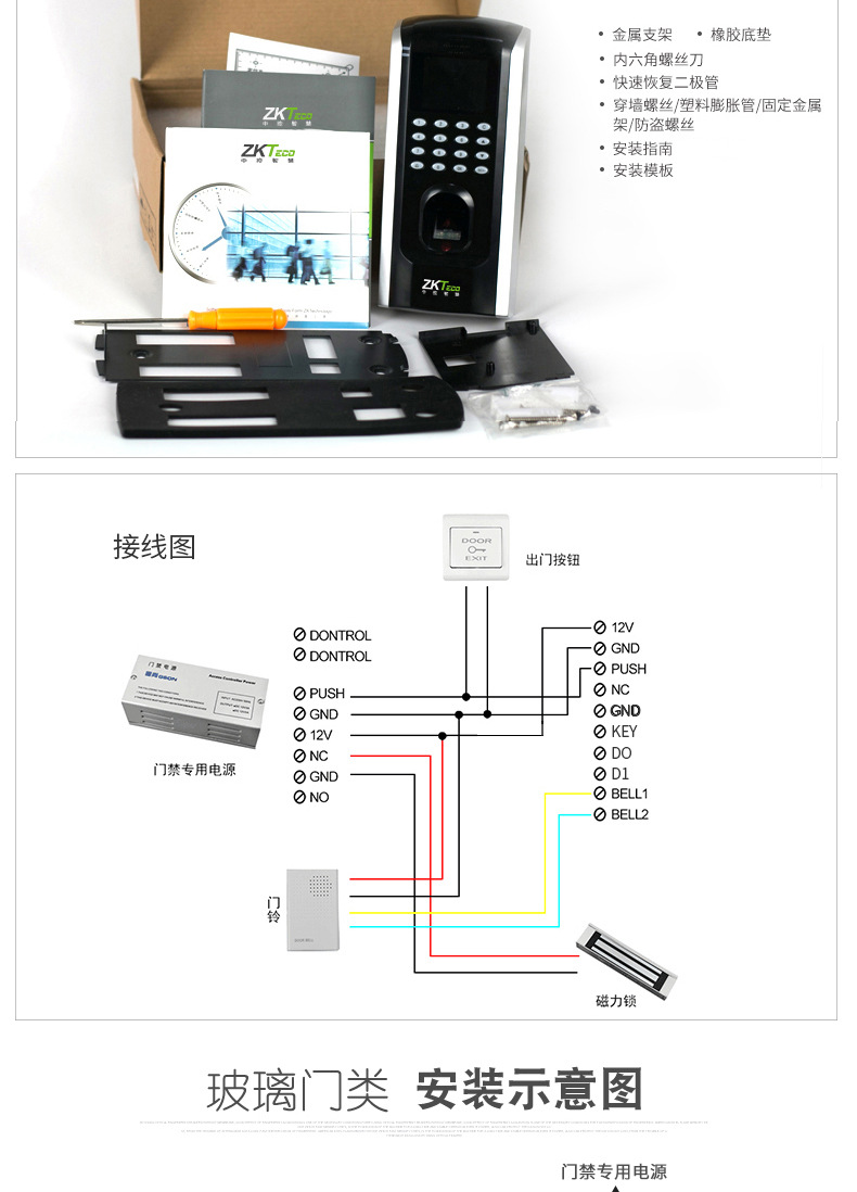 外壳与门禁玻璃破碎怎么接