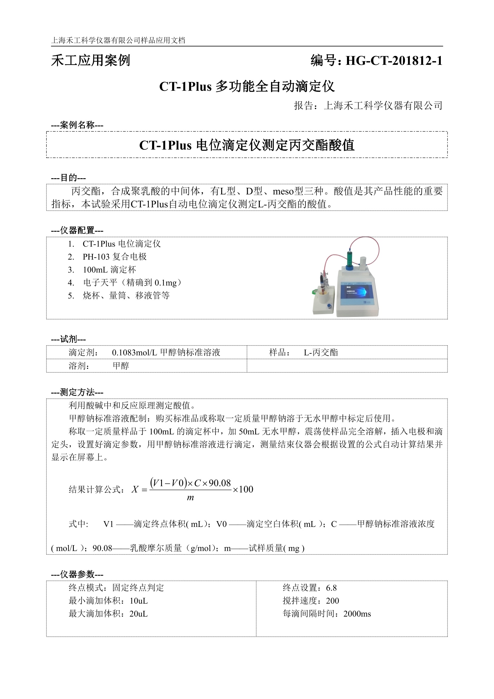 CRT显示器与全自动滴定仪说明书